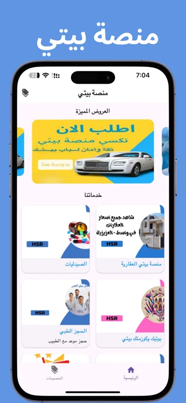 منصة بيتي screenshot